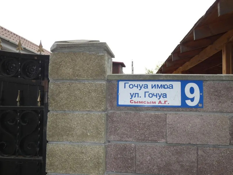Гостевой дом Нора