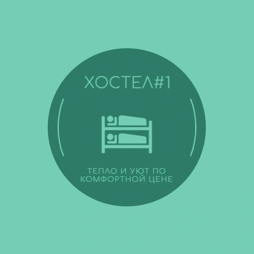 Хостел №1