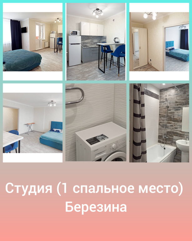 Апартаменты на Березина #1
