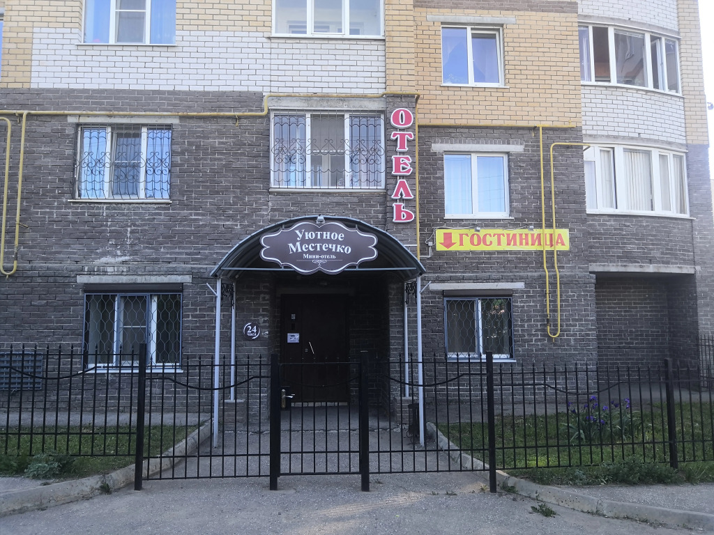 Uyutnoe Mestechko Mini-Hotel