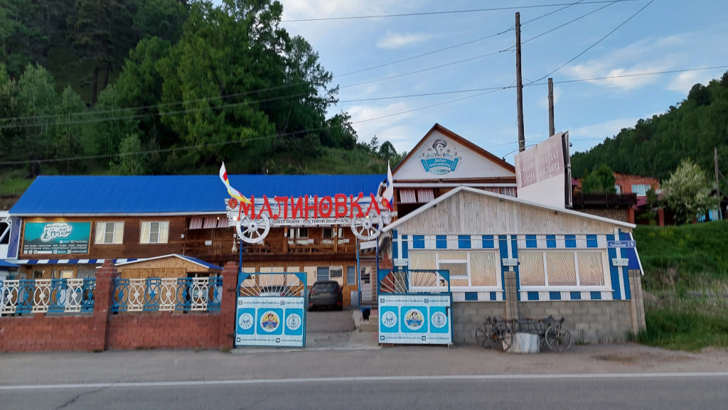 Гостевой Дом Малина