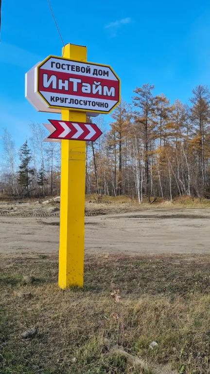Гостевой дом Интайм
