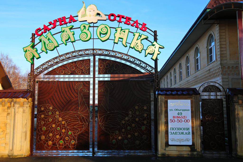 Мини-Отель Амазонка