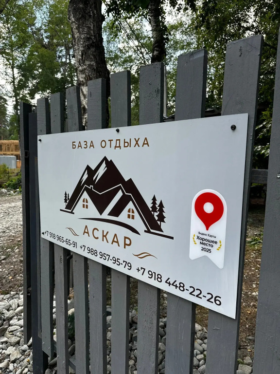 Гостевой дом Дом Аскар в Архызе