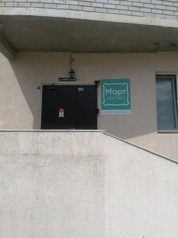Хостел Март