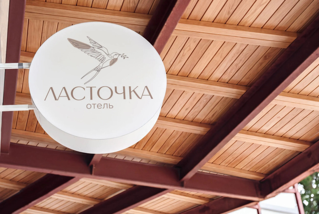 3 ★ Отель Ласточка