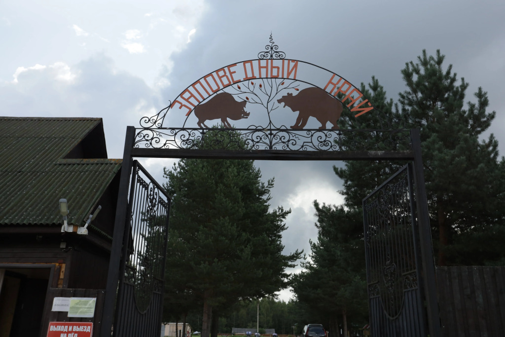 Отель Заповедный край