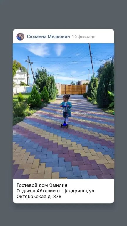 Гостевой дом Эмилия