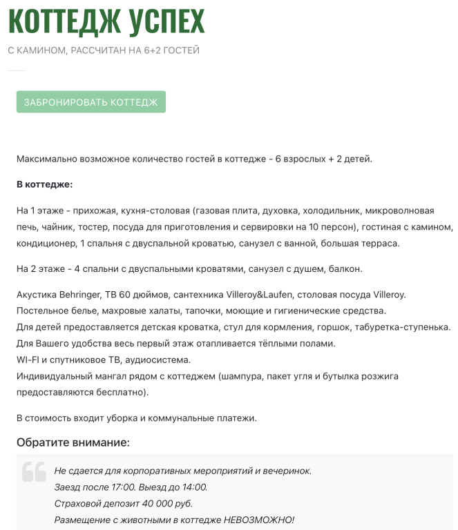 Коттедж Коттеджный Поселок Русская Красавица 3