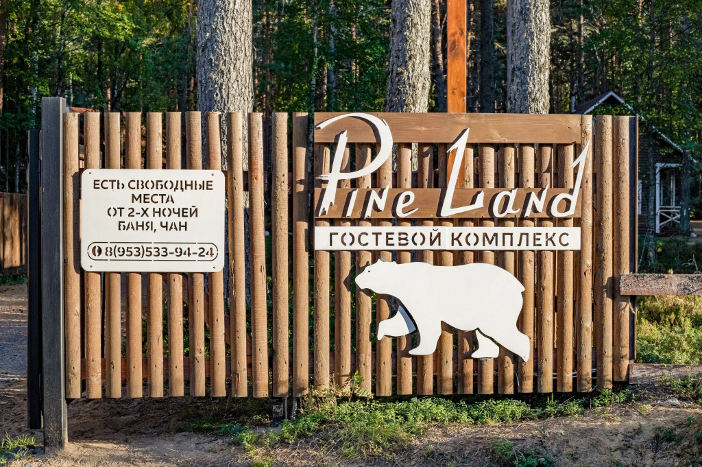 Гостевой Дом Сосновый Берег - Pine Land