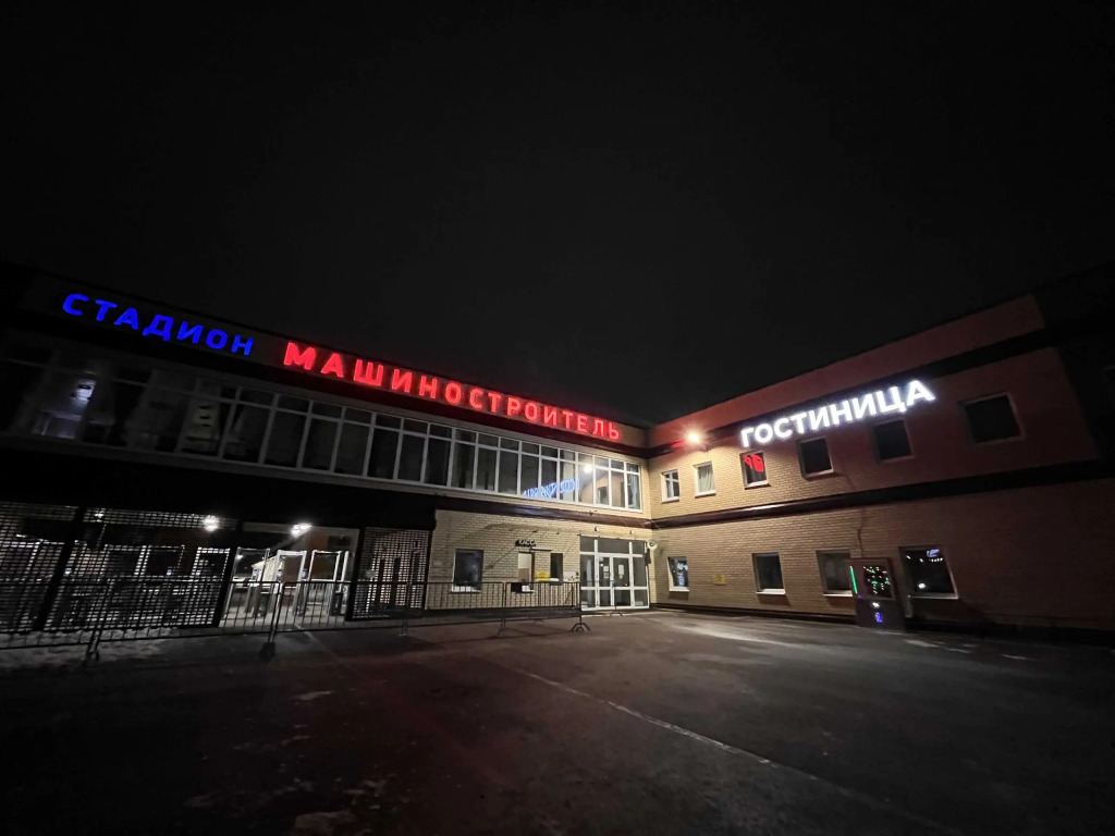 Гостиница Стадион Машиностроитель