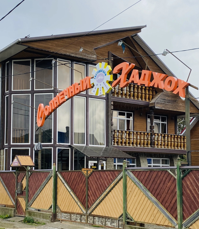 Гостевой дом Солнечный Хаджох