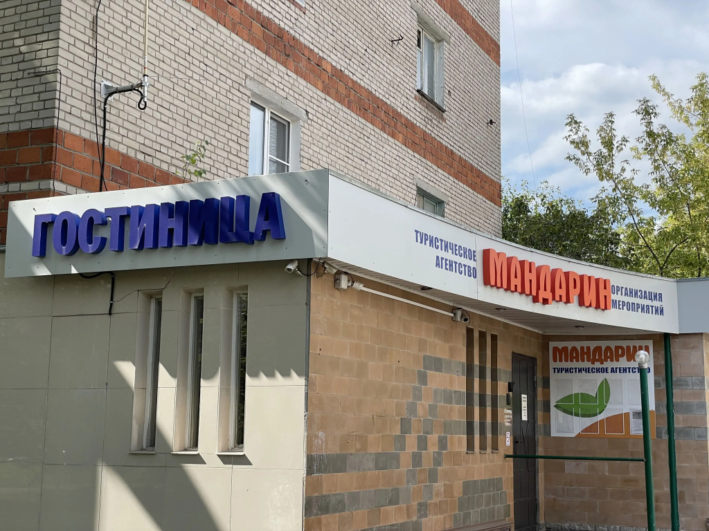 Гостиница Мандарин на Чкалова