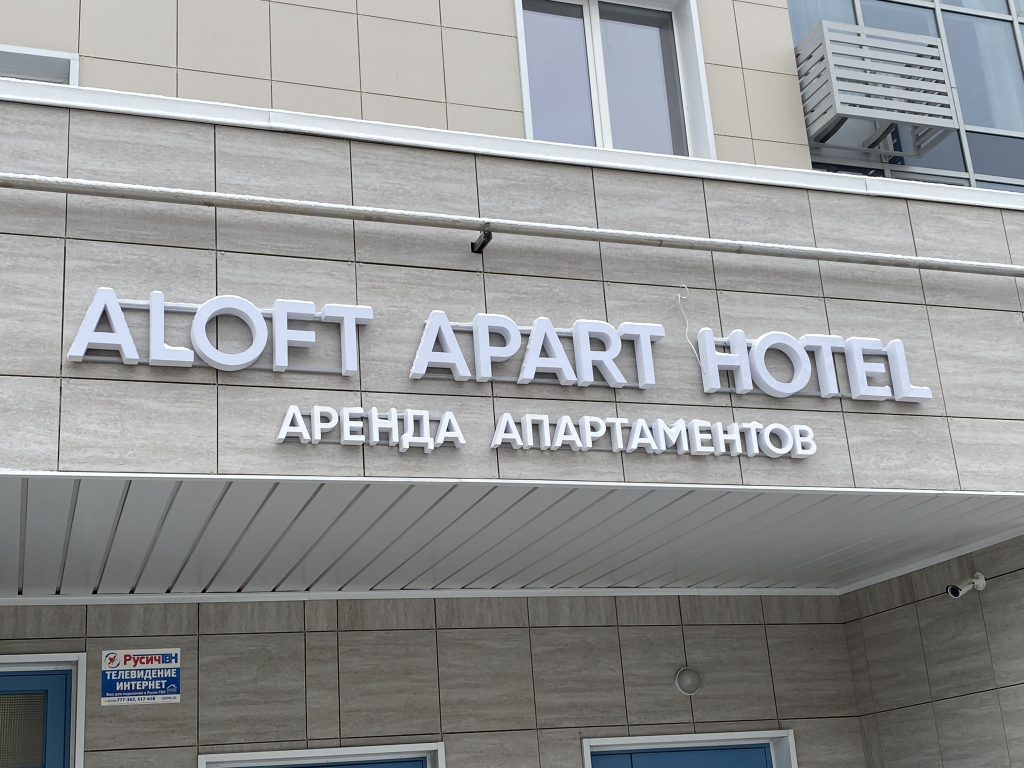 Апартаменты Элофт