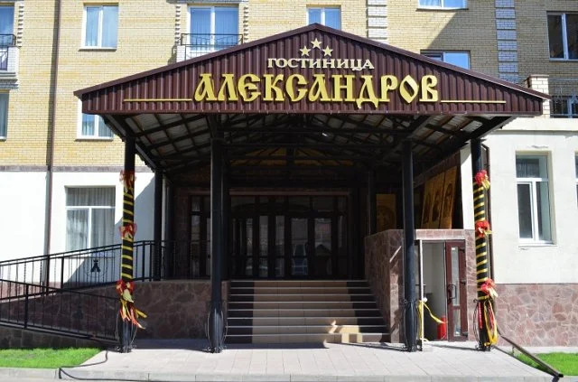 Гостиница  Александров