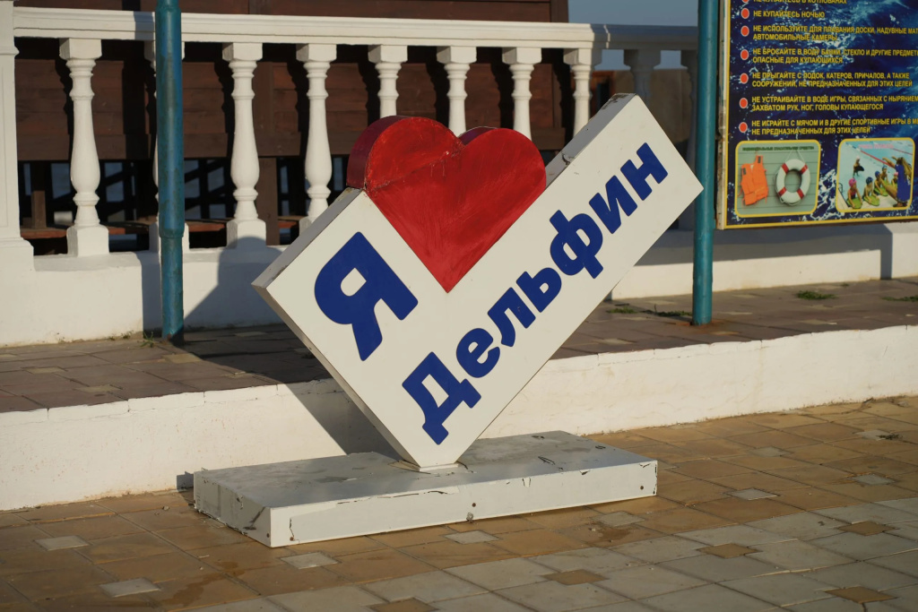 Гостиница Дельфин