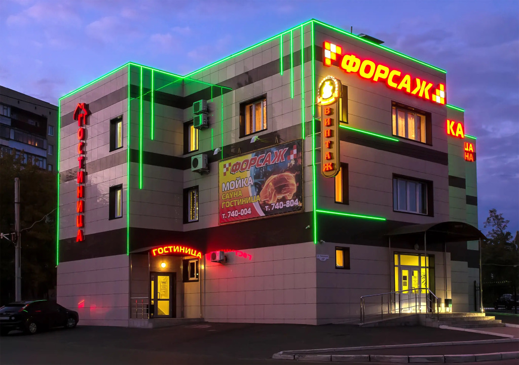 Отель Форсаж