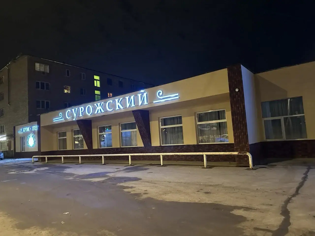 Бутик-отель Сурожский
