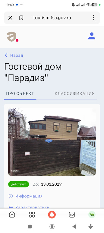 Гостевой дом Парадиз