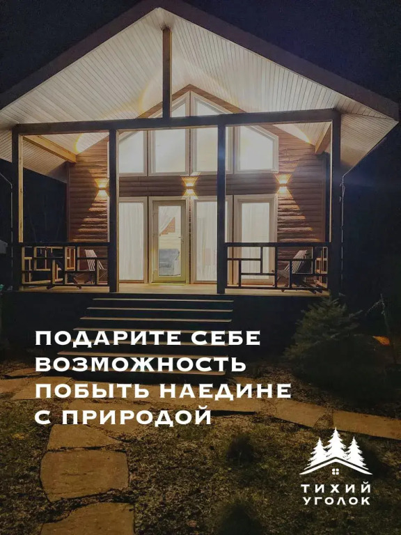 База отдыха Тихий Уголок