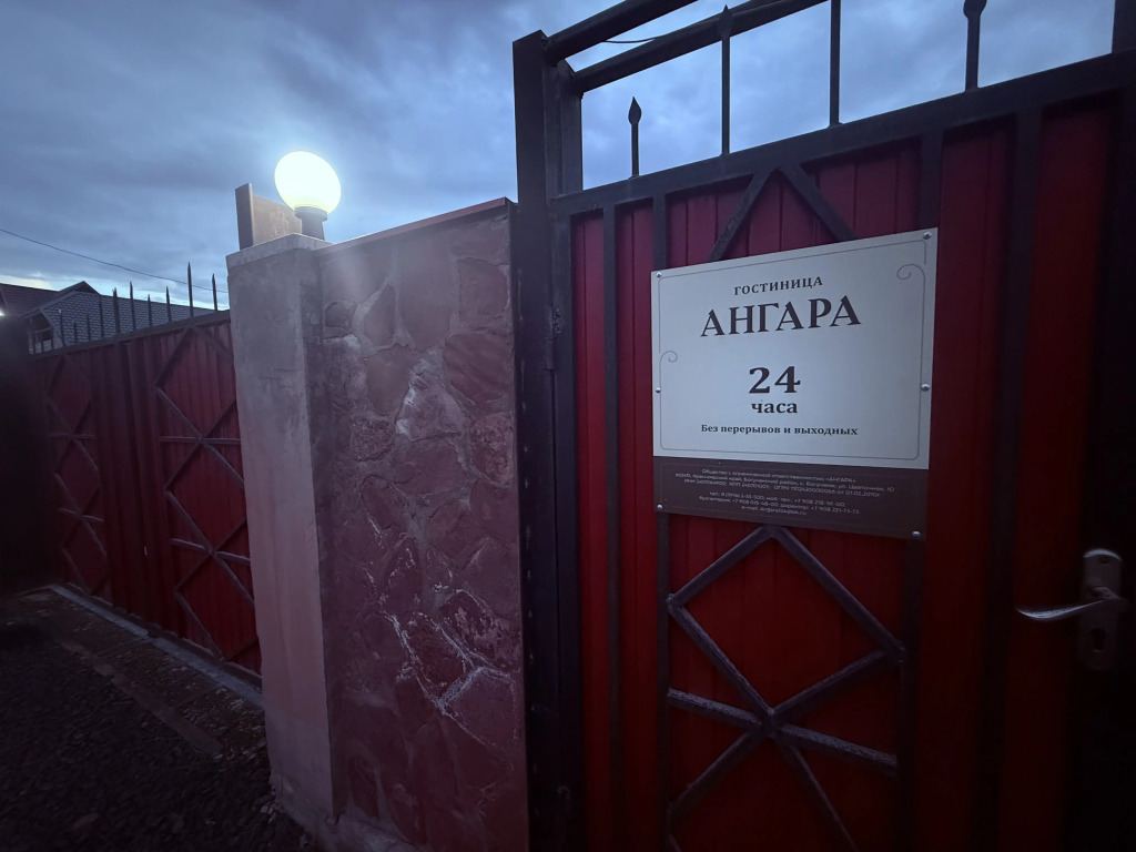 Отель Ангара