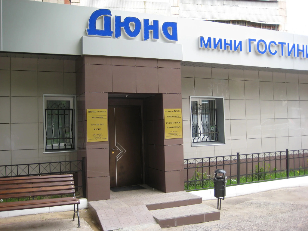 Гостиница Дюна