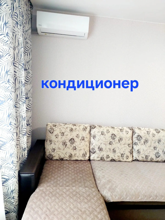 Квартира с Кондиционером