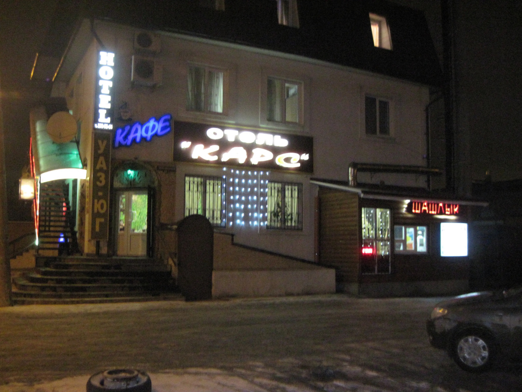 Гостиница Карс