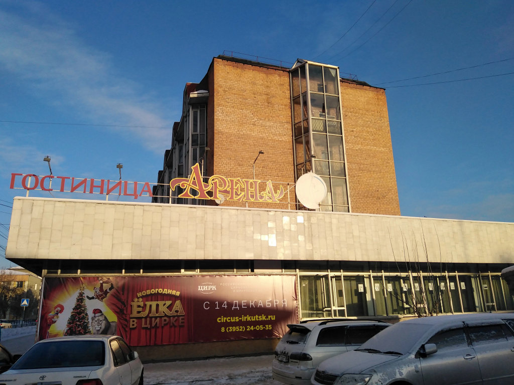 Арена Иркутск