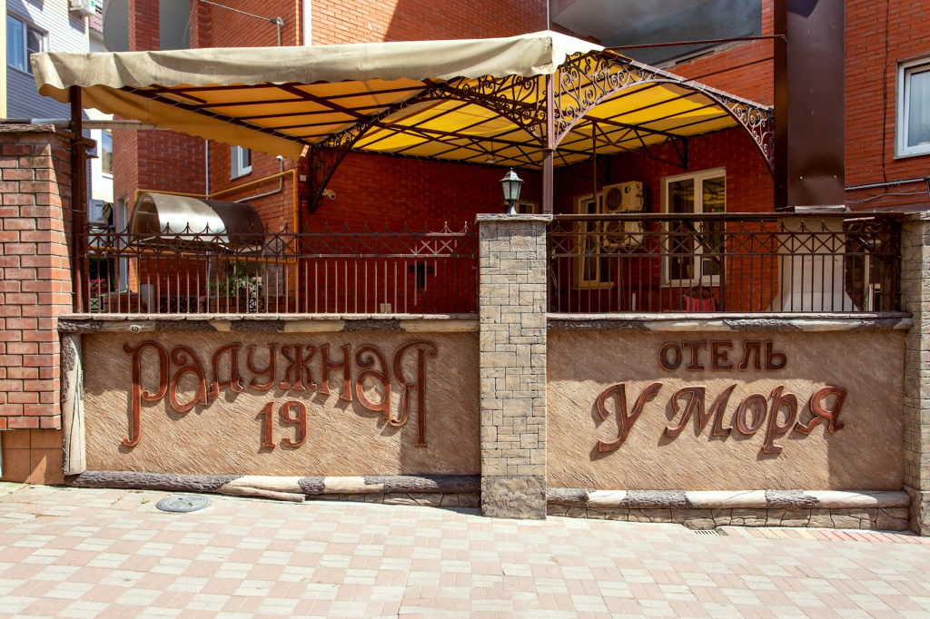 Отель У Моря