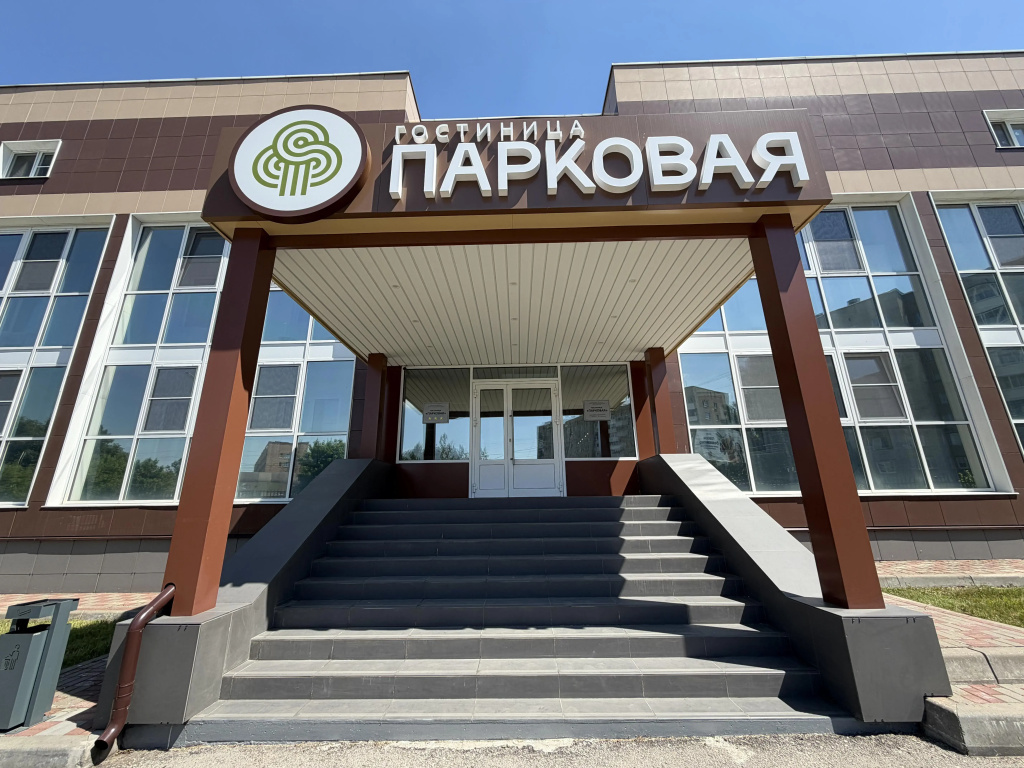 Гостиница Парковая