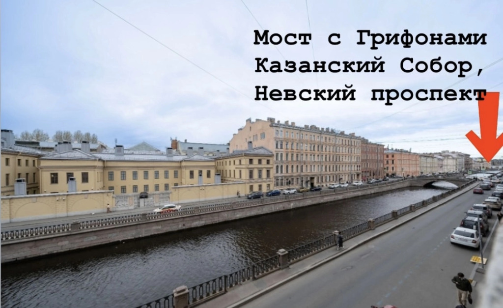 Квартира у Казанского с Видом на Канал Грибоедова
