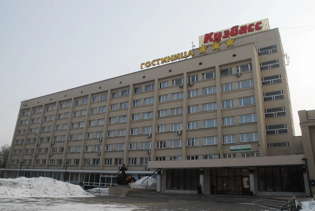 Гостиница Кузбасс