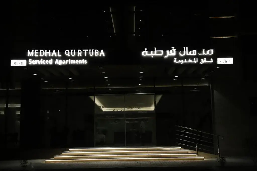 Апарт-отель Medhal Qurtuba By Prime Hotels