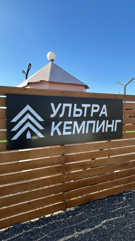 Кемпинг Ультра 100 в Волжском