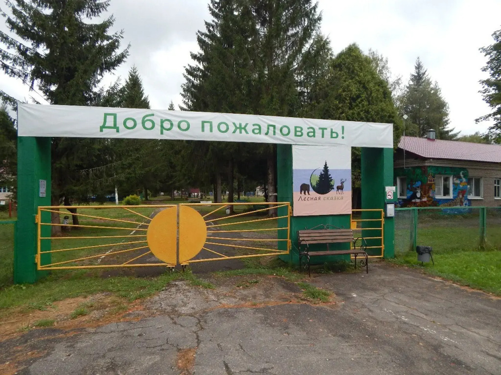 База отдыха Лесная сказка