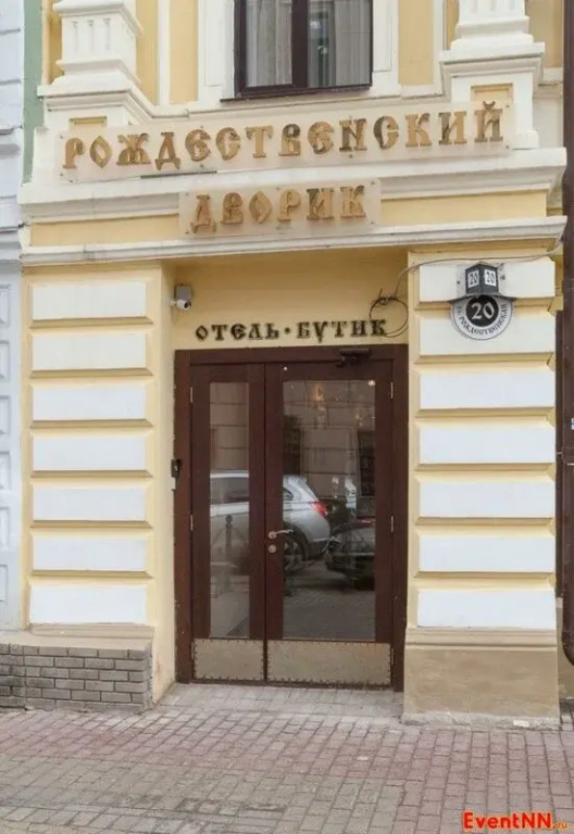 4 ★ Бутик-отель Рождественский Дворик