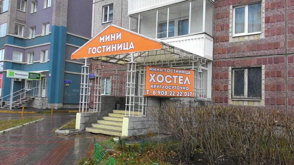 А-Хостел