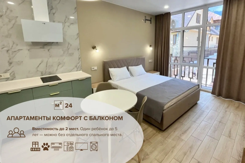 Двухместные апартаменты Комфорт с балконом и с видом на горы (двуспальная кровать)