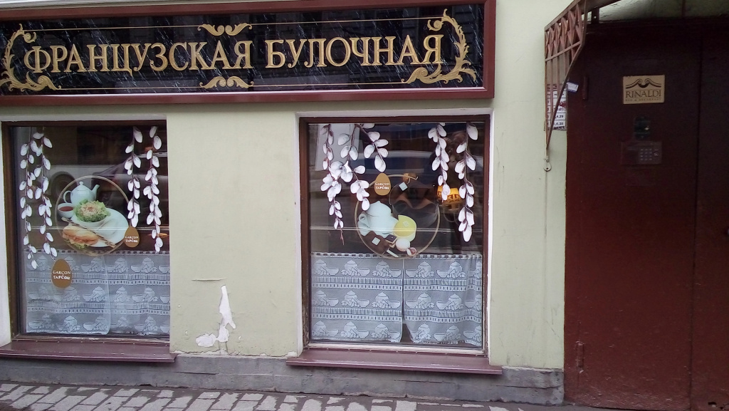 Меблированные комнаты Ринальди Премьер