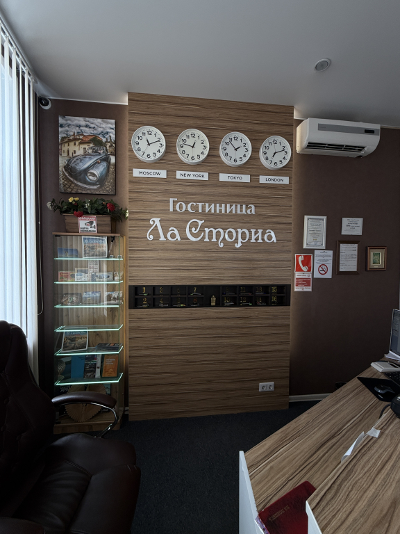 Ла Сториа
