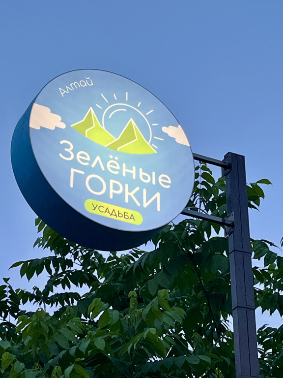База отдыха Зеленые Горки