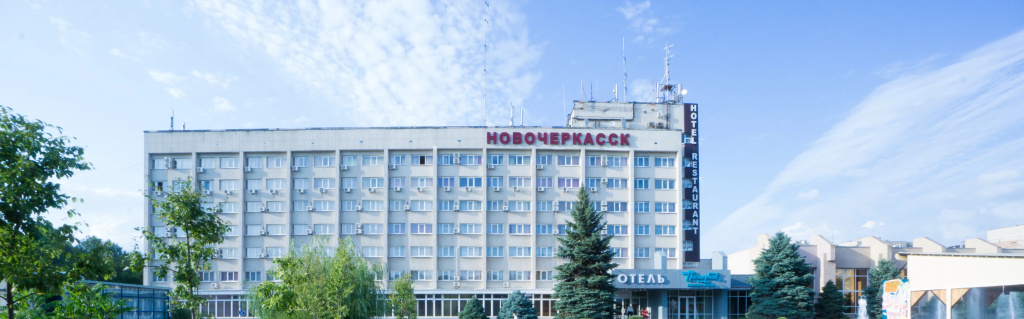 Отель Новочеркасск