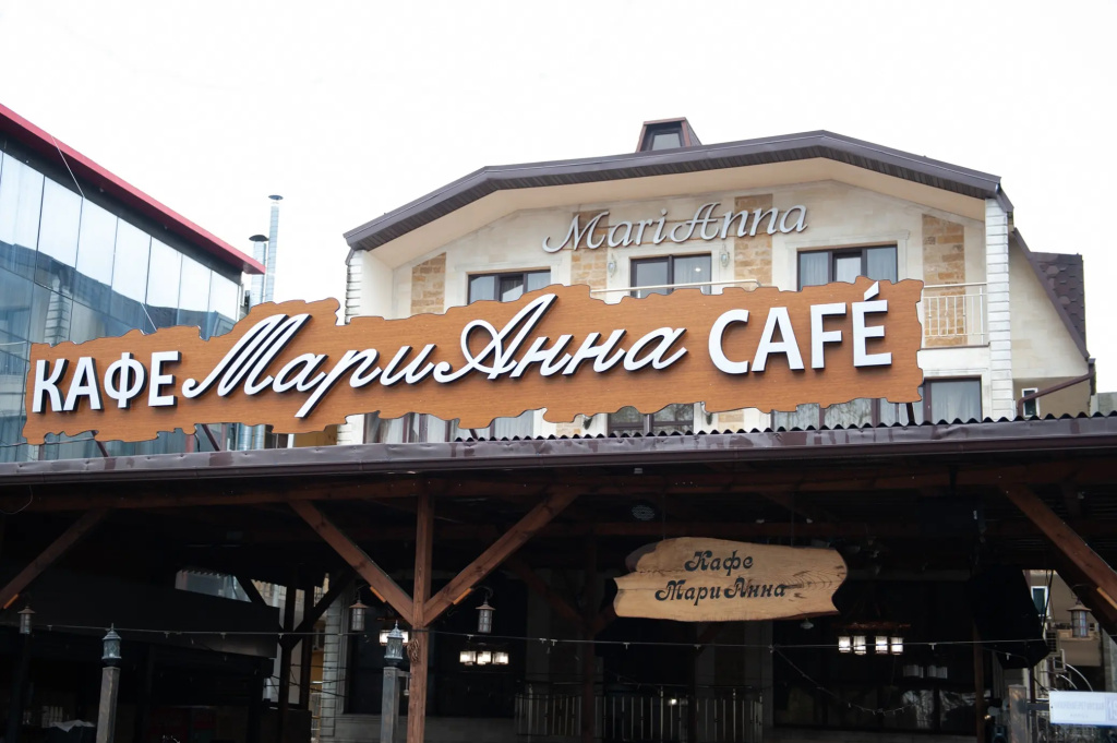 Гостевой дом Марианна