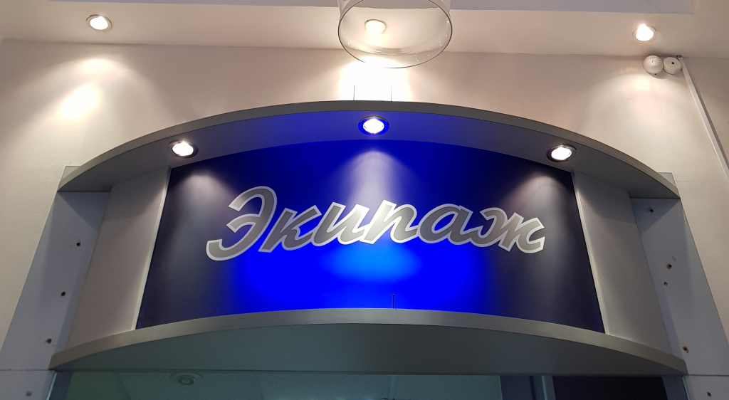 Гостиница Экипаж