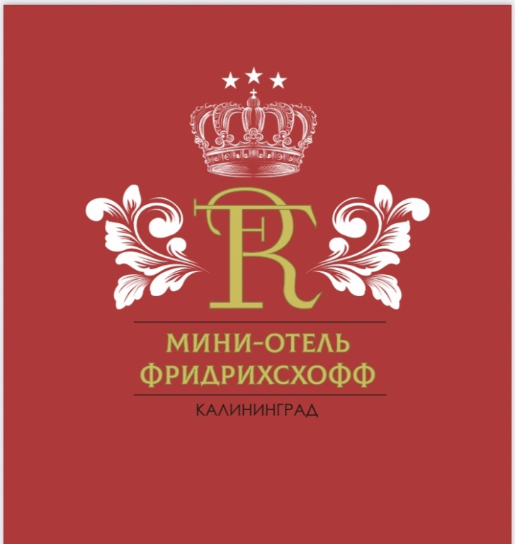 Отель Фридрихсхофф