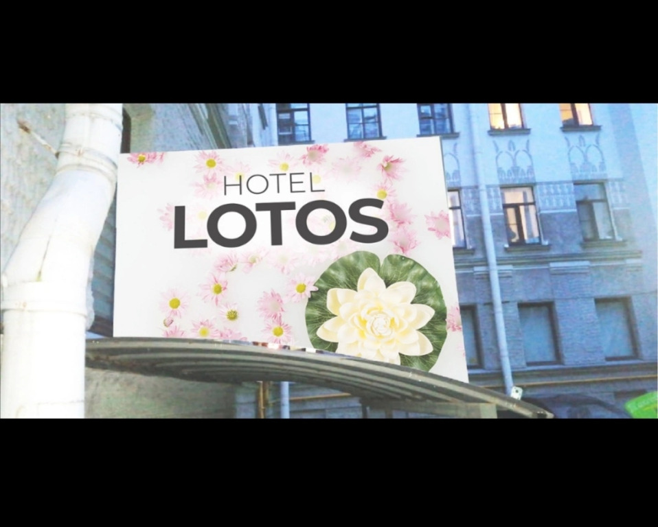 Мини-отель Lotos