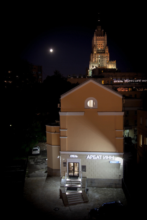 Арбат Инн