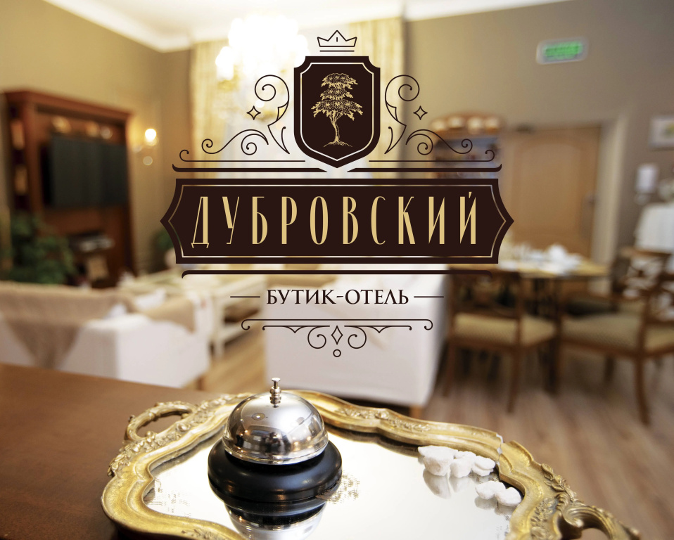 Бутик-отель Дубровский