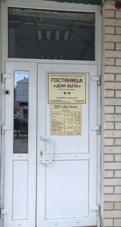 Мини-отель Дом Быта